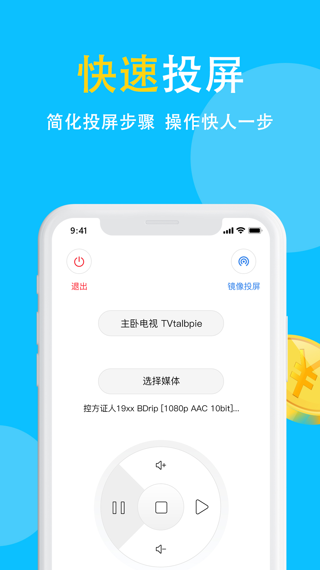 电视投屏 电视投屏截图