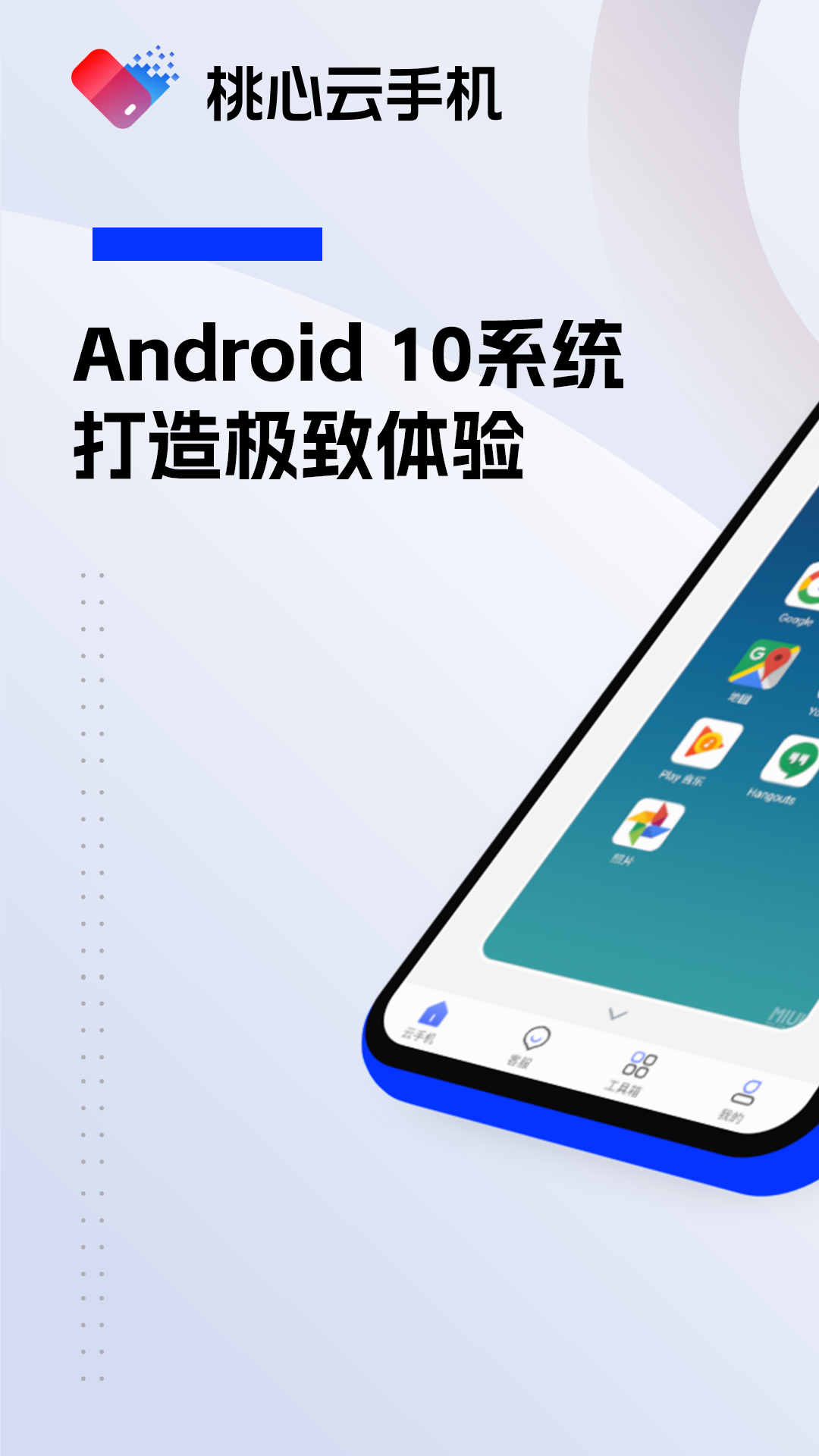 桃心云手机 桃心云手机截图