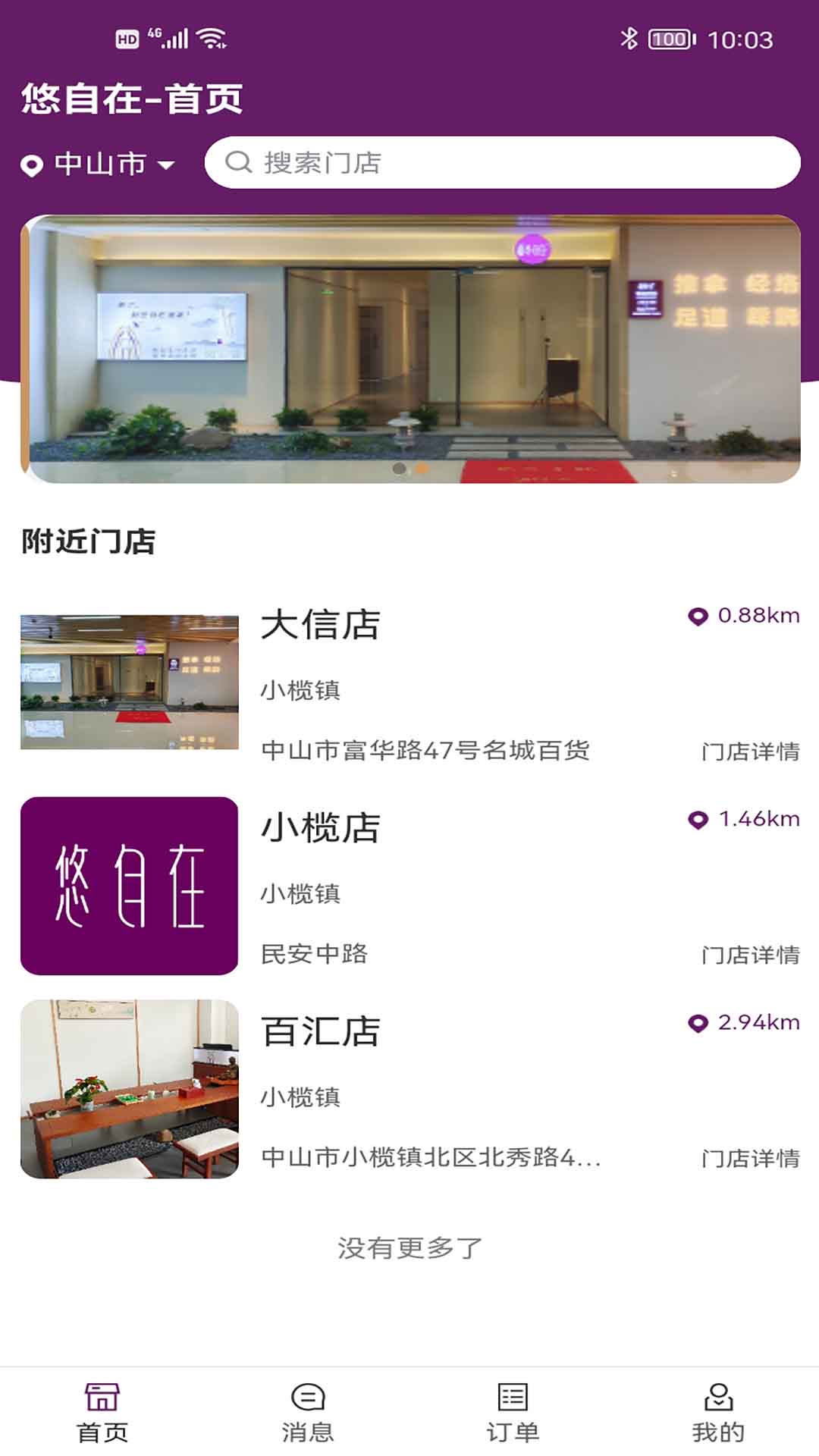 悠自在推拿 悠自在推拿截图