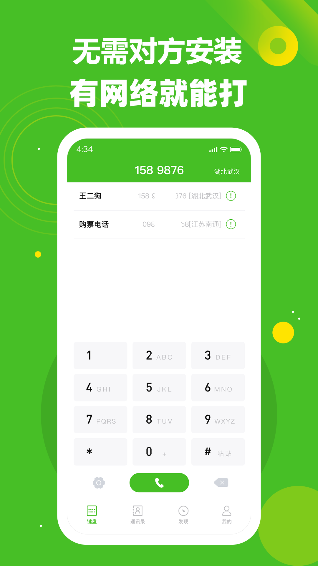 千寻电话 千寻电话截图