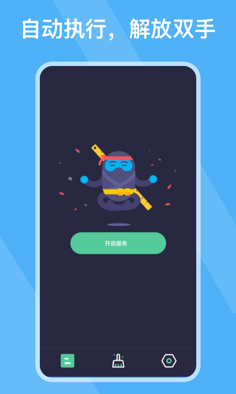 按键助手 按键助手截图