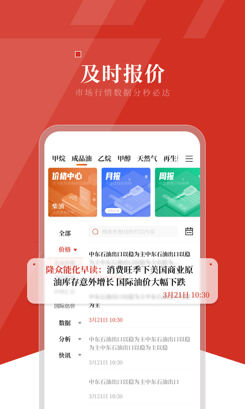 隆众资讯 隆众资讯截图
