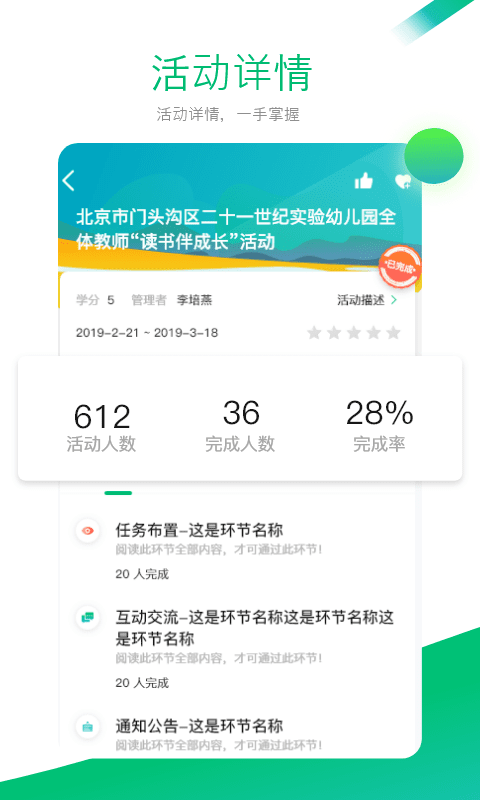 校本 校本截图