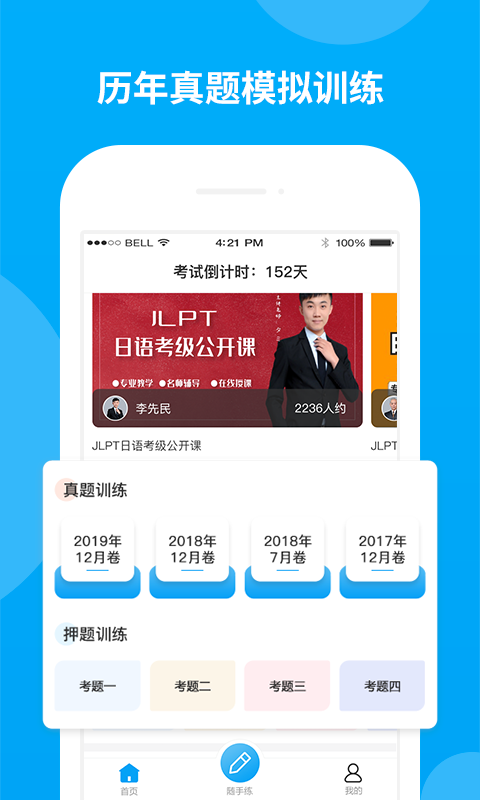 日语考试题库 日语考试题库截图