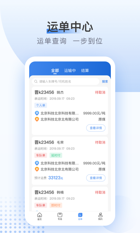方向物流货主截图