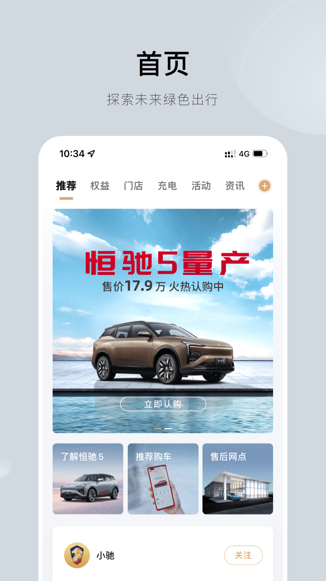恒驰 恒驰截图