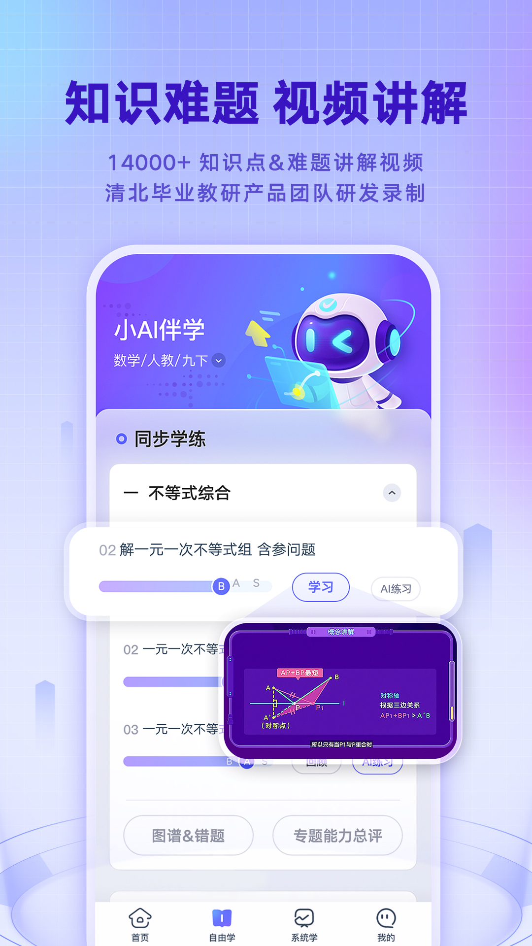 网易有道智学 网易有道智学截图