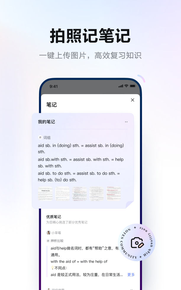 网易有道词典-英语学习翻译 网易有道词典-英语学习翻译截图