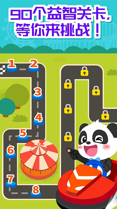 奇妙碰碰车益智电脑版截图