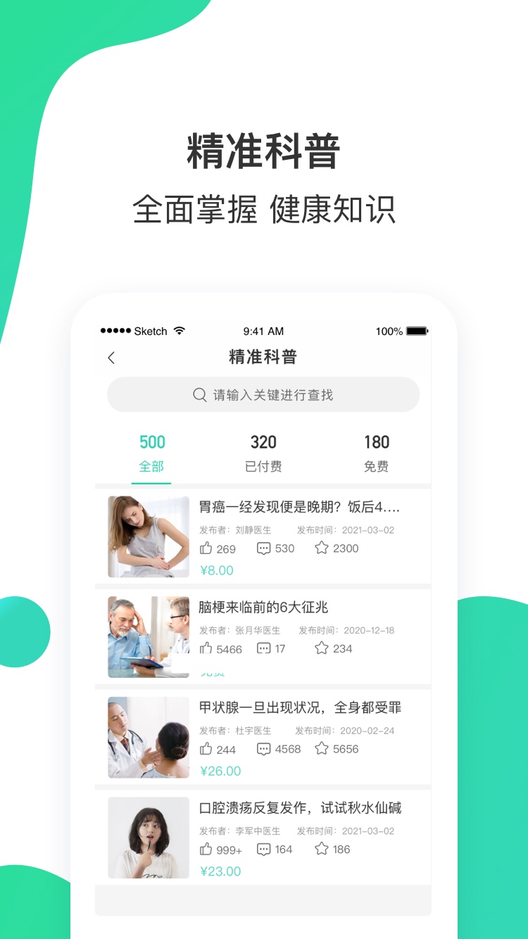 百姓医生患者端 百姓医生患者端截图