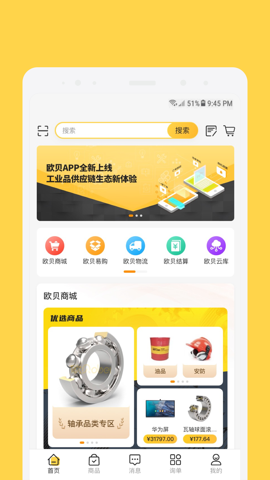 欧贝 欧贝截图