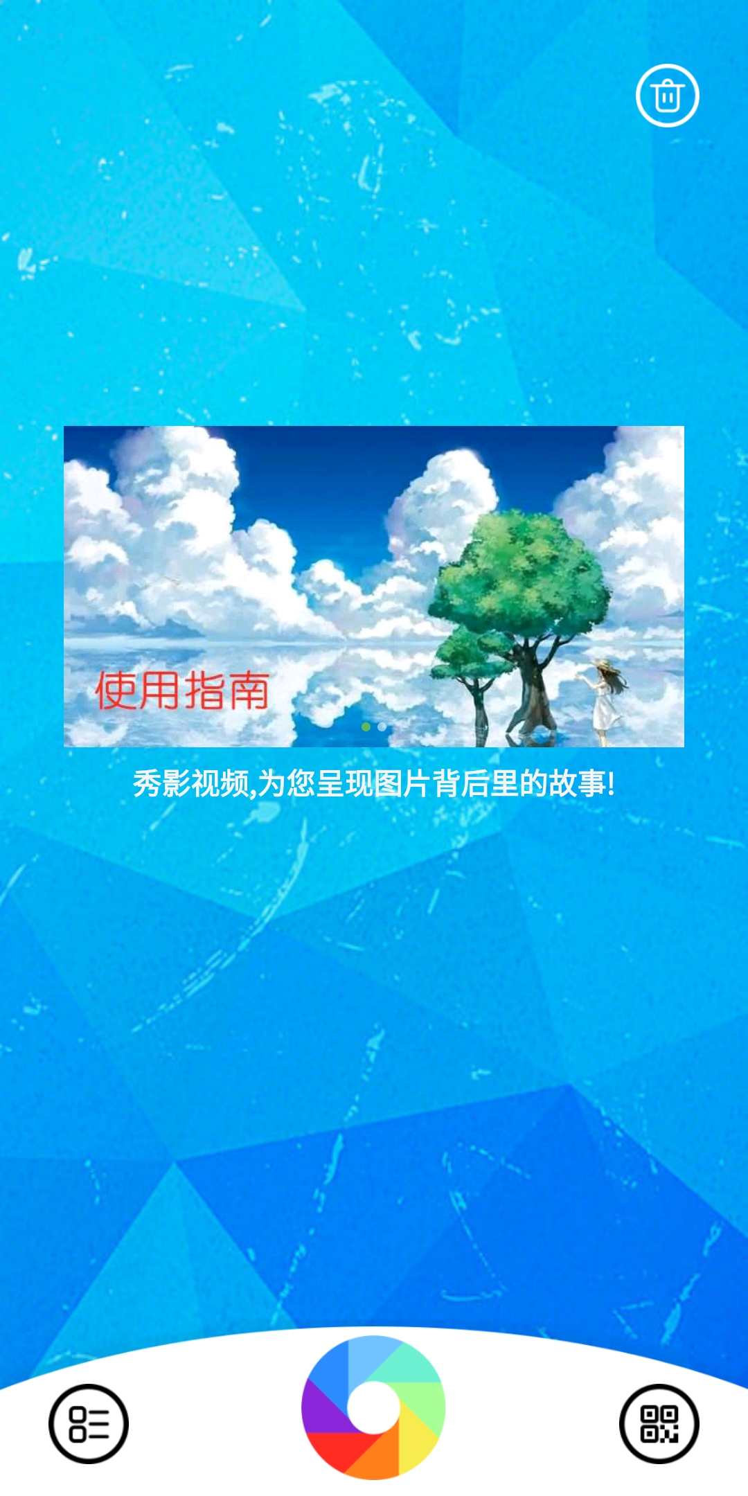 秀影视频 秀影视频截图