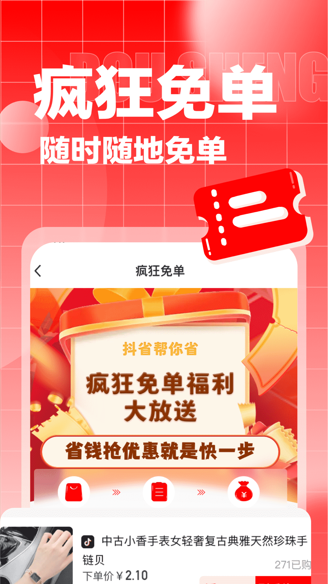 抖省 抖省截图