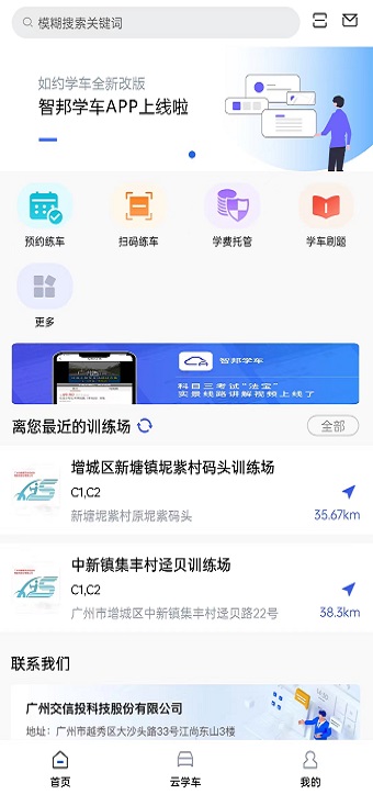 智邦学车 智邦学车截图