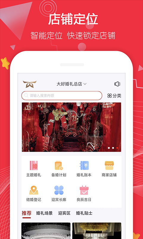 大好婚礼 大好婚礼截图