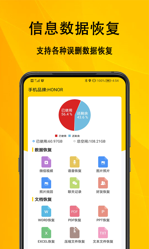 信息数据恢复 信息数据恢复截图