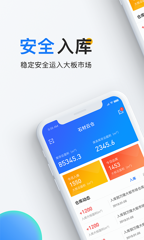石材云仓 石材云仓截图
