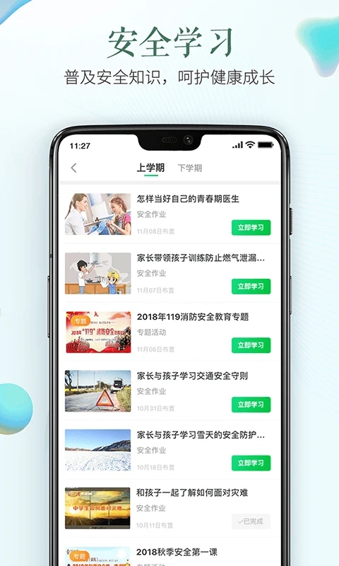 宁波安全教育平台电脑版截图