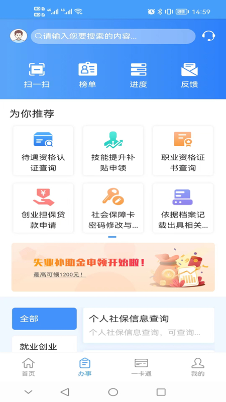 重庆人社 重庆人社截图