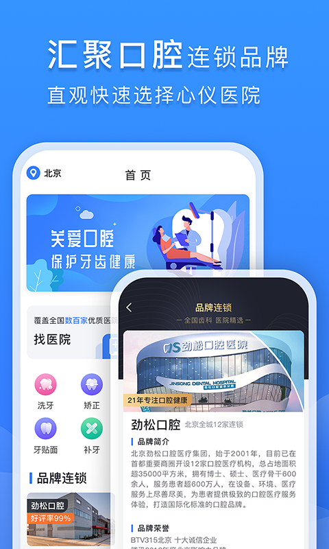 口腔科医院挂号网 口腔科医院挂号网截图