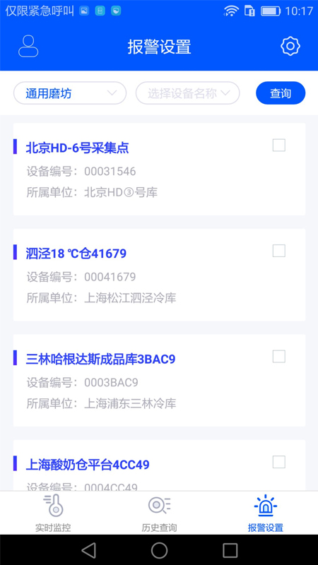 捷依冷库 捷依冷库截图