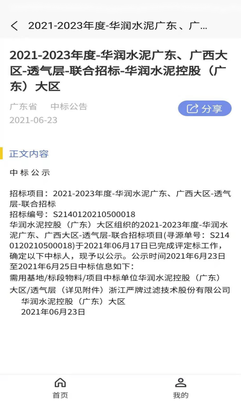 光速招标截图