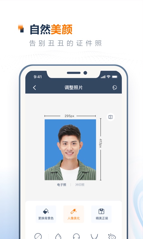 一寸证件照制作 一寸证件照制作截图