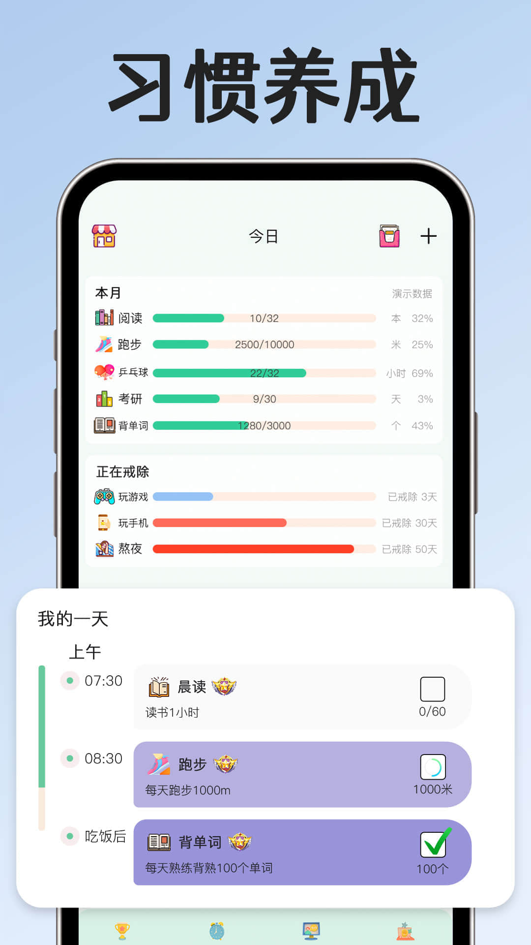 小光芒习惯学院 小光芒习惯学院截图