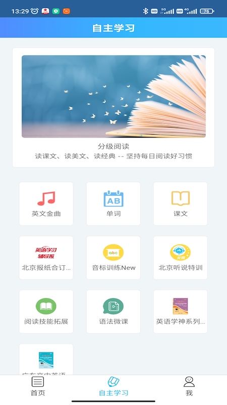 爱老师学生端 爱老师学生端截图