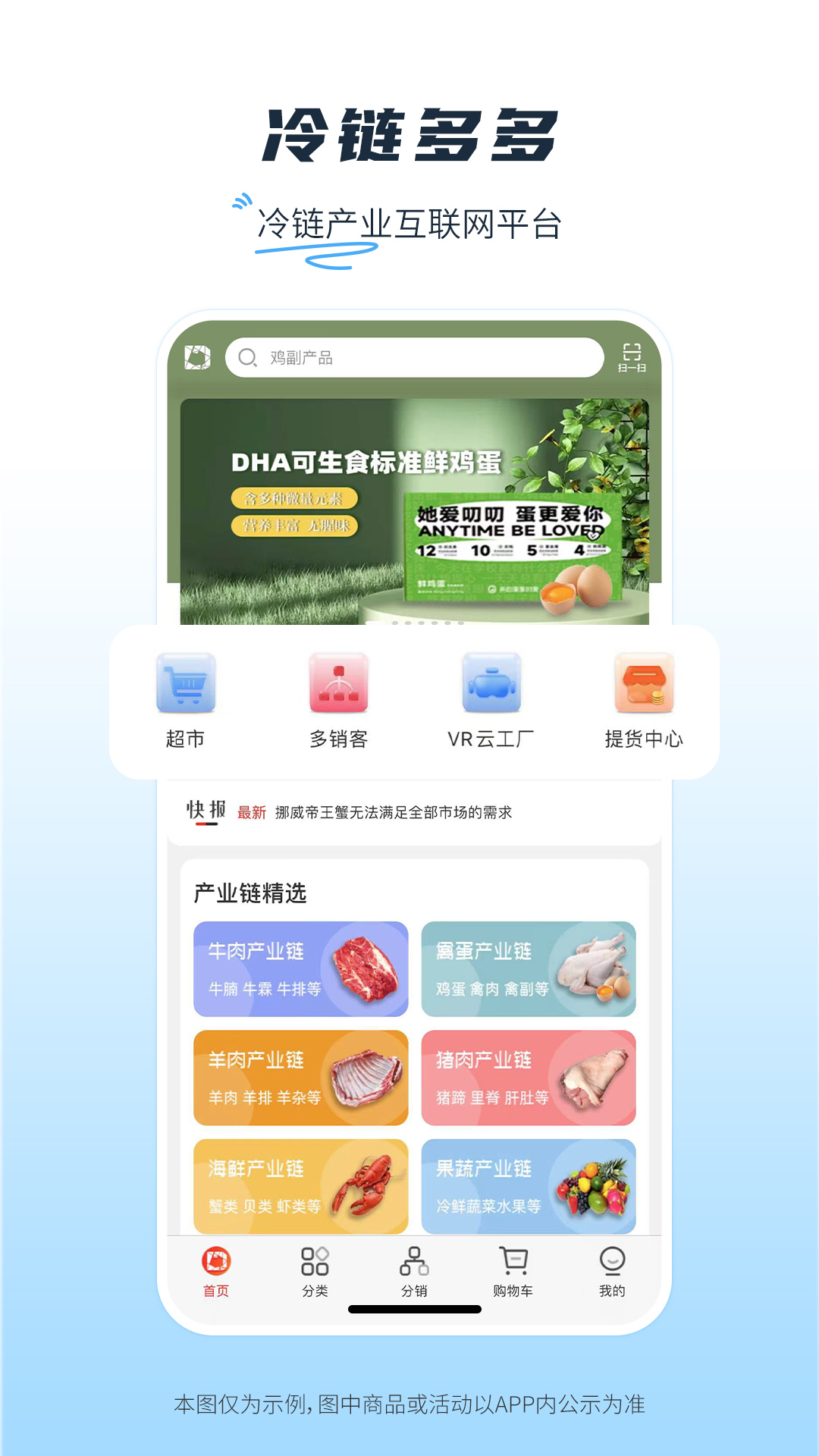 冷链多多 冷链多多截图