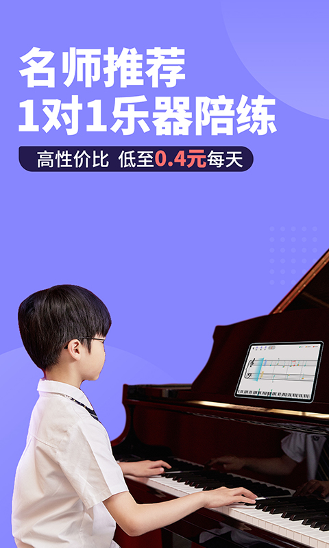 钢琴智能陪练 钢琴智能陪练截图