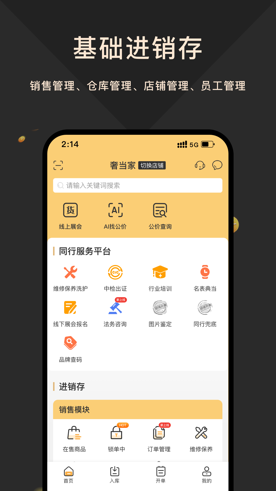 奢当家 奢当家截图