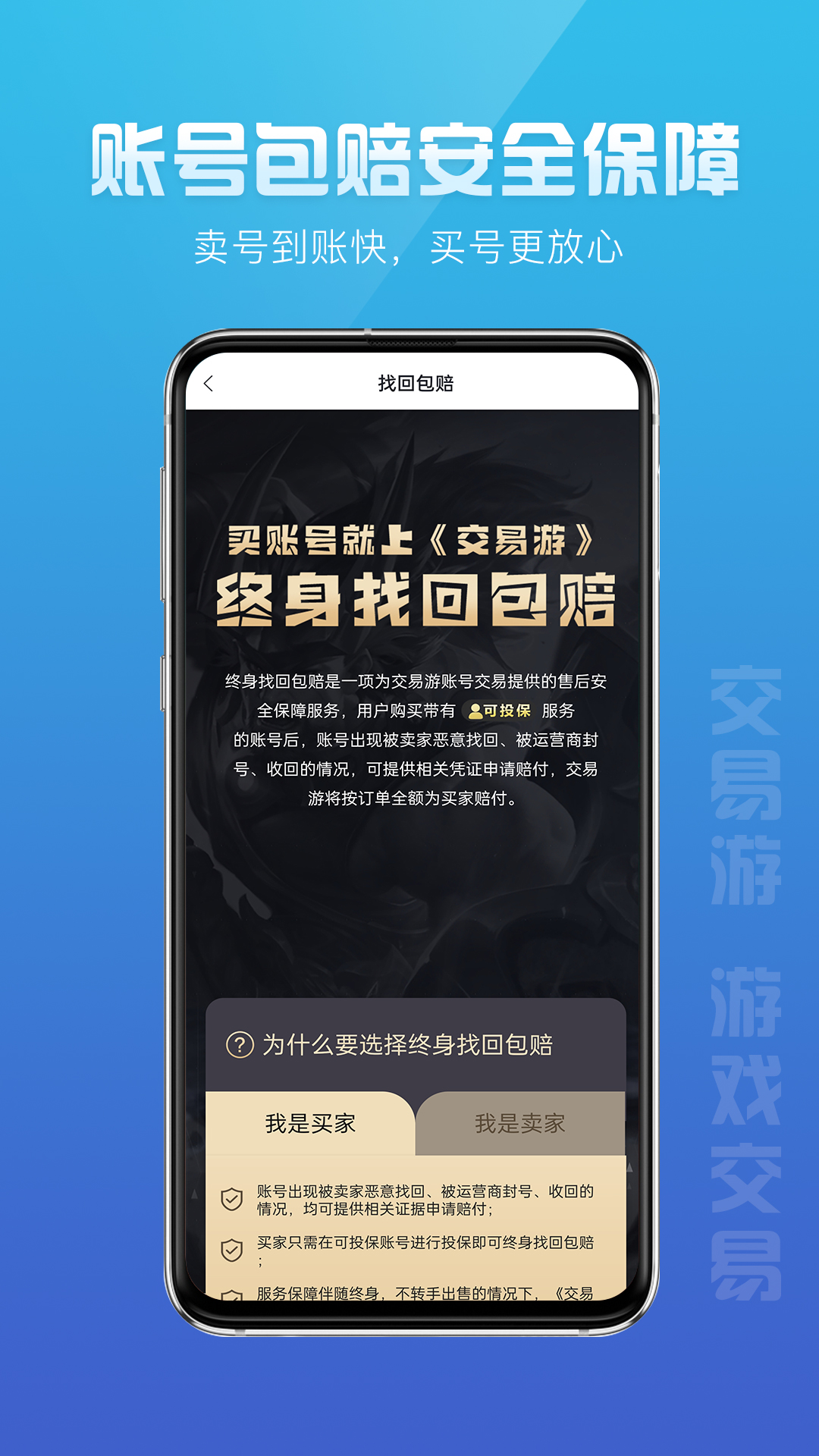 交易游 交易游截图