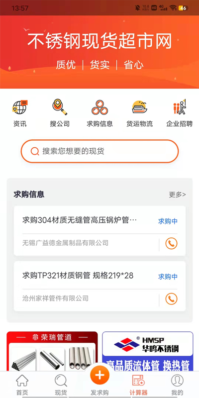 不锈钢现货超市 不锈钢现货超市截图