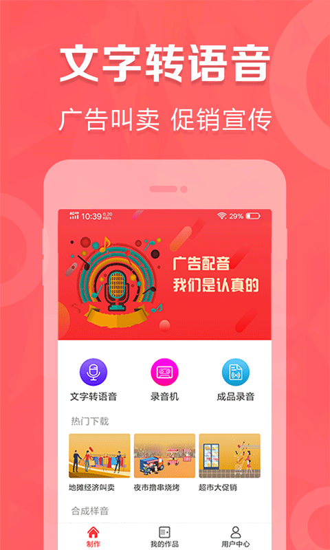 叫卖广告录音 叫卖广告录音截图