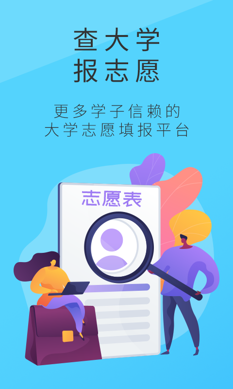 高考问一问 高考问一问截图