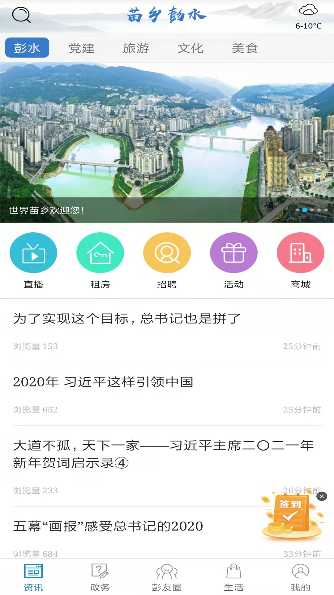 苗乡彭水 苗乡彭水截图