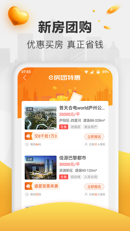 新安买房 新安买房截图