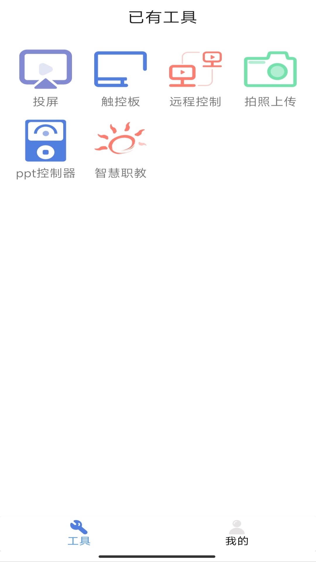 瑞峰智慧课堂 瑞峰智慧课堂截图