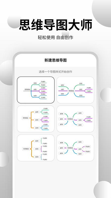 思维导图大师截图