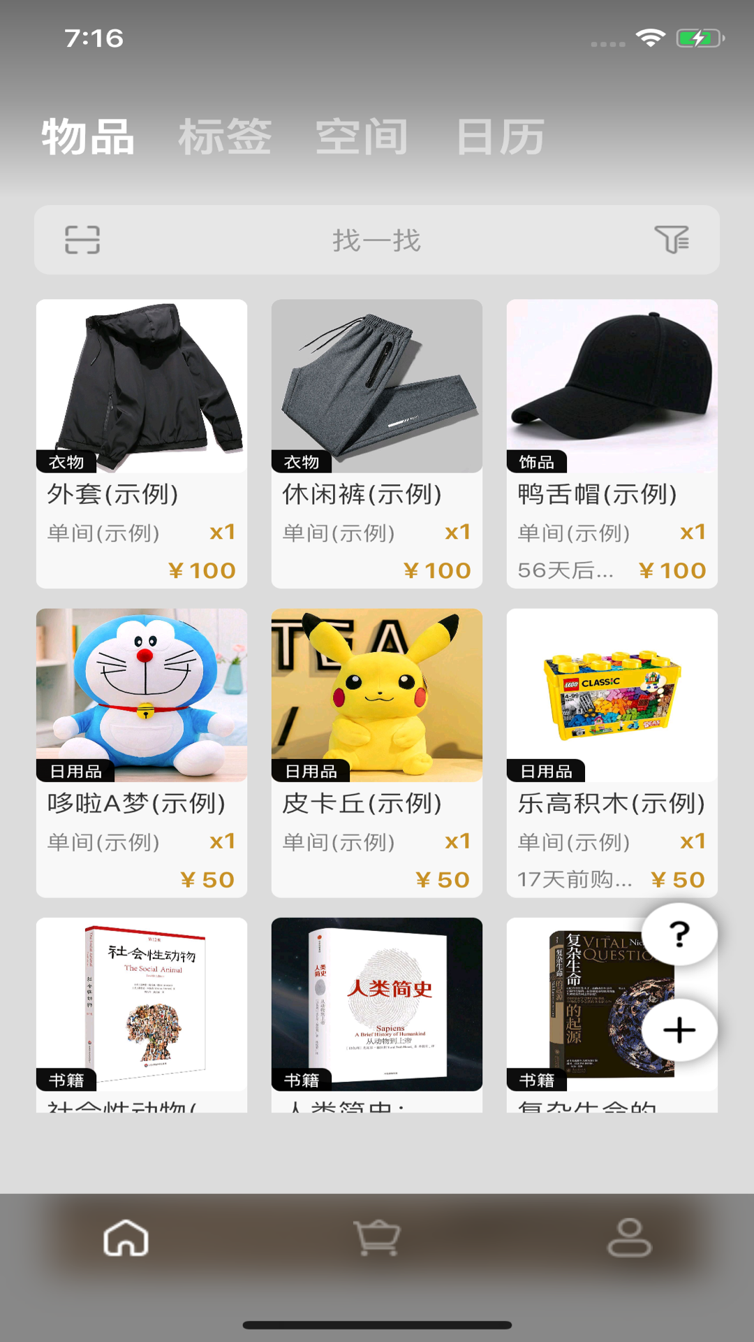 收纳先生 收纳先生截图