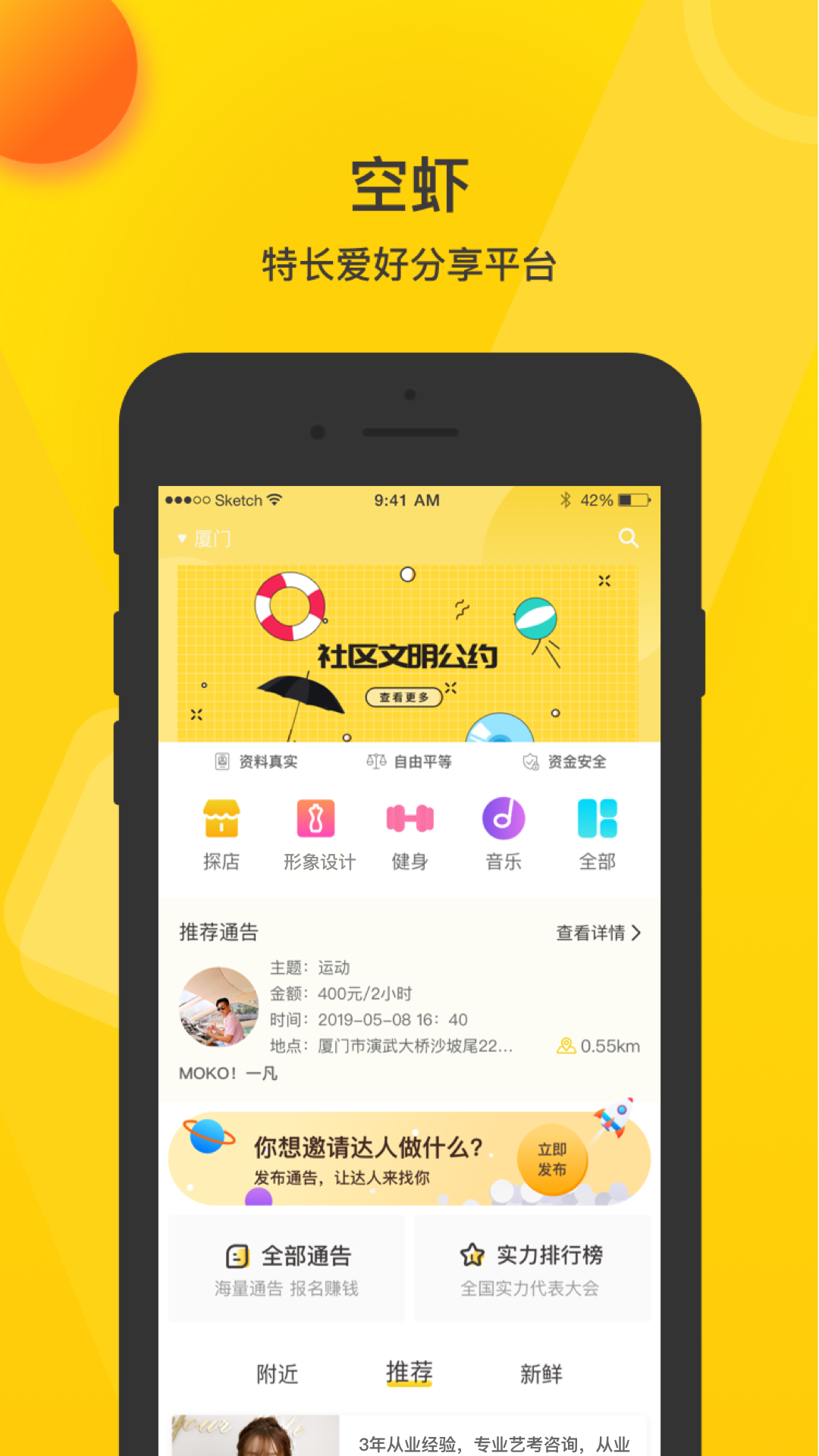 空虾 空虾截图