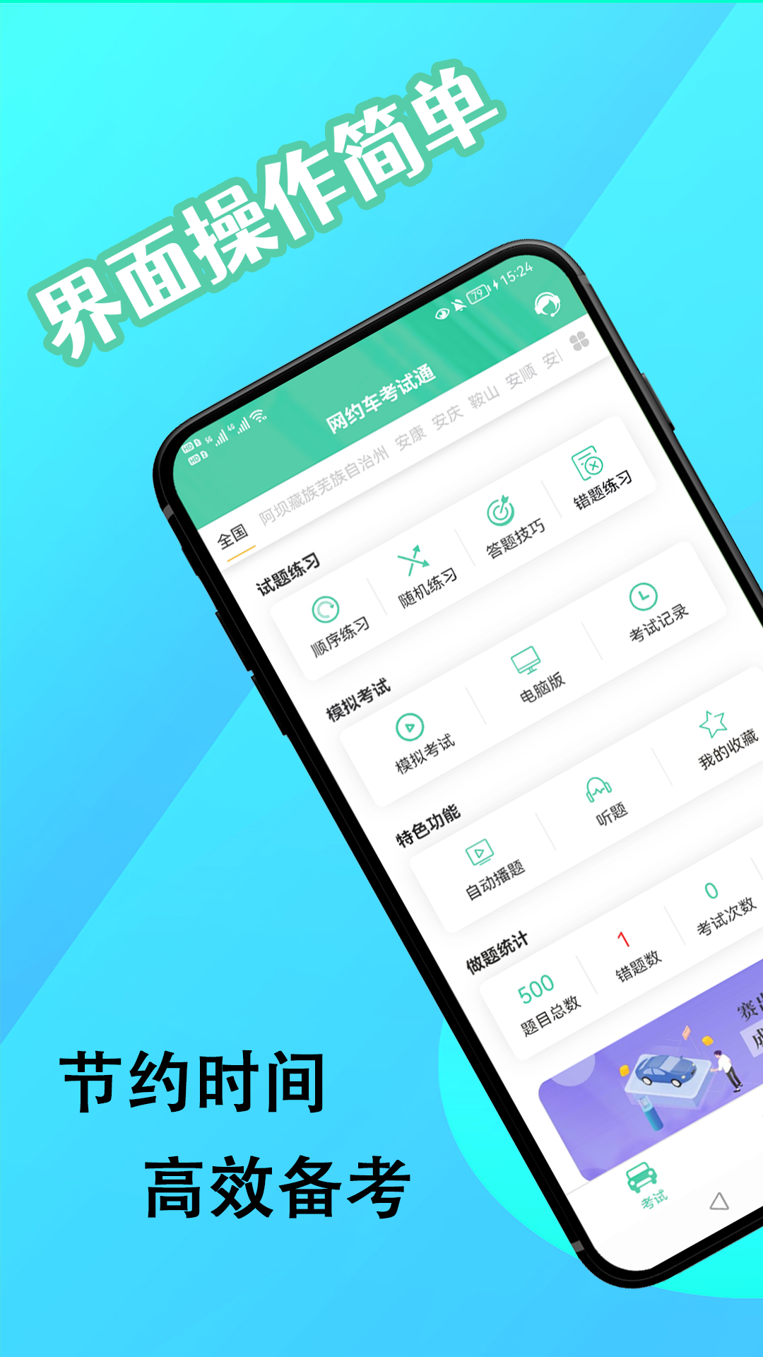 网约车考试通 网约车考试通截图