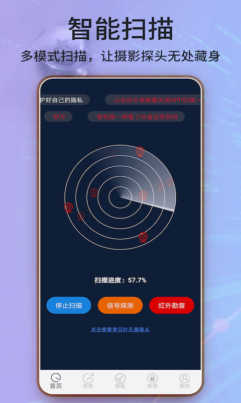 针孔摄像头探测器 针孔摄像头探测器截图