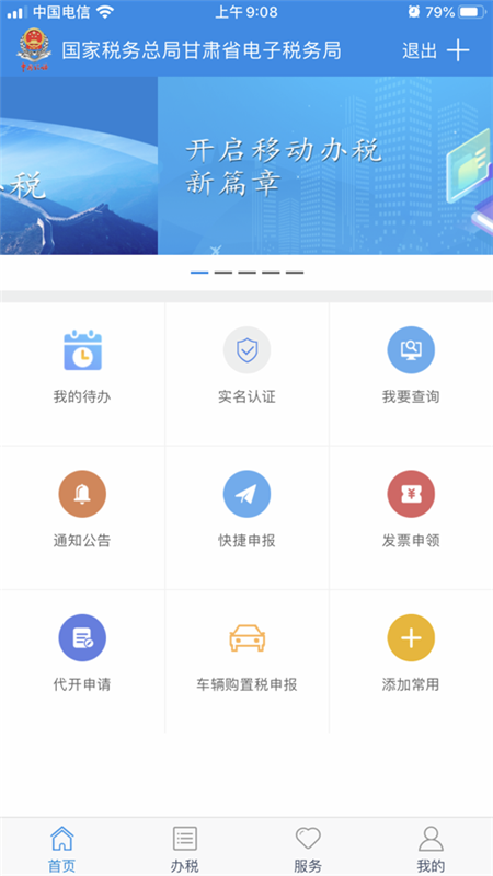 甘肃税务 甘肃税务截图