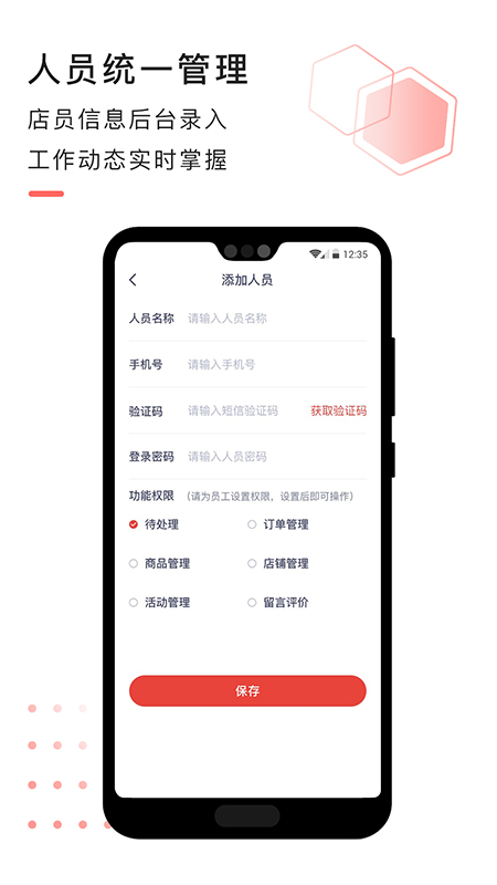 急先蜂商家版 急先蜂商家版截图