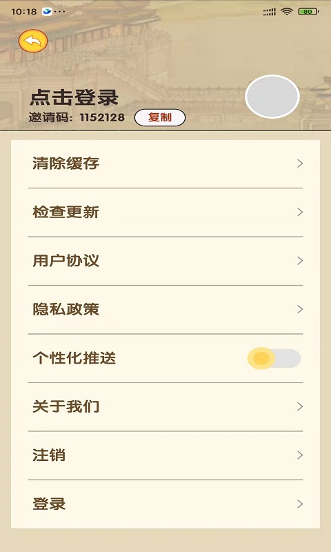 天天猜成语 天天猜成语截图