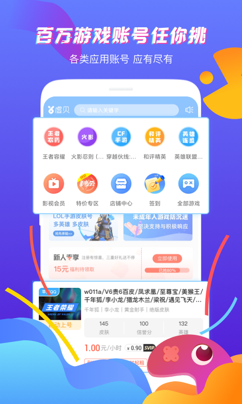 虚贝网 虚贝网截图