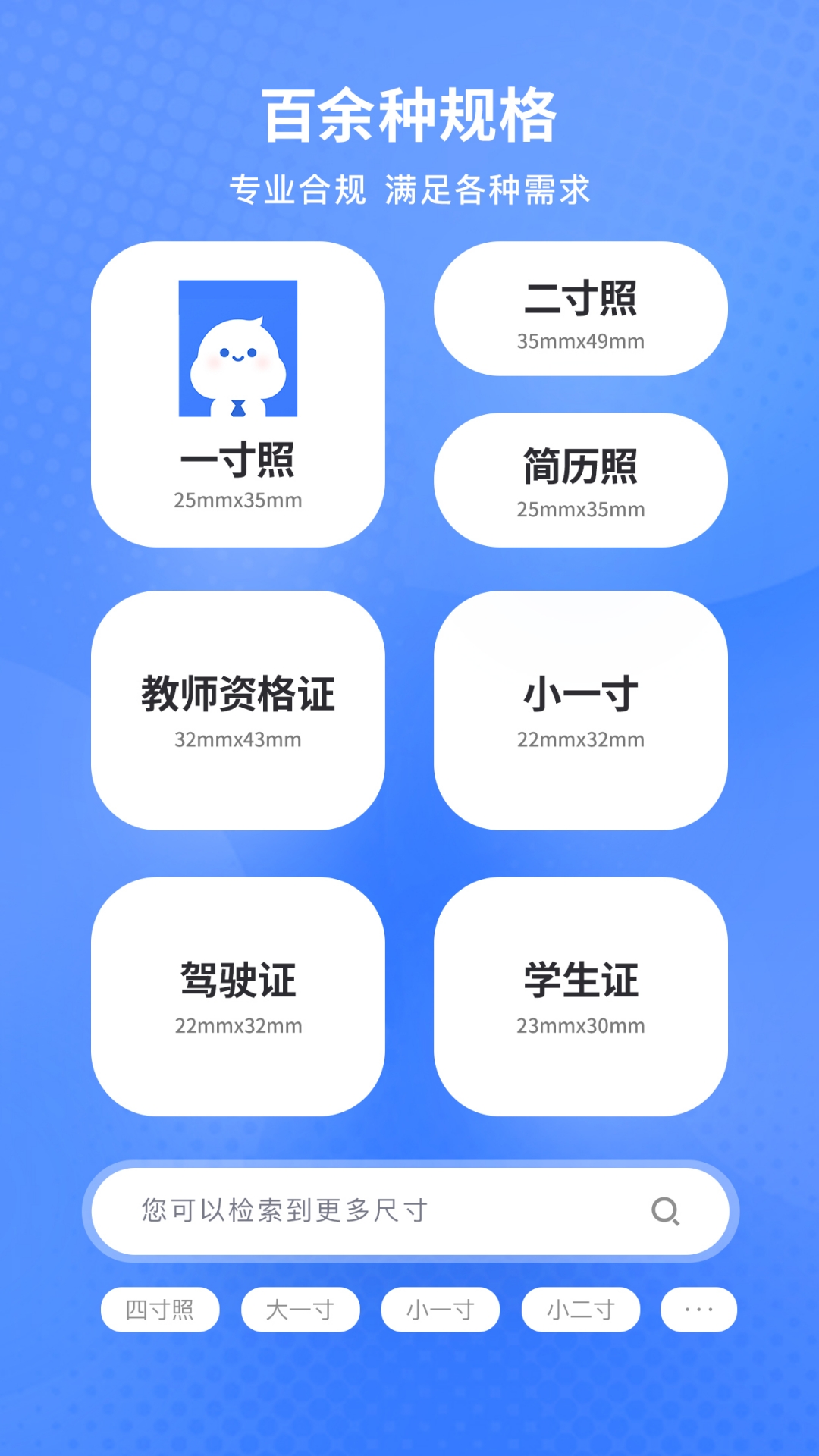 小白墙证件照 小白墙证件照截图
