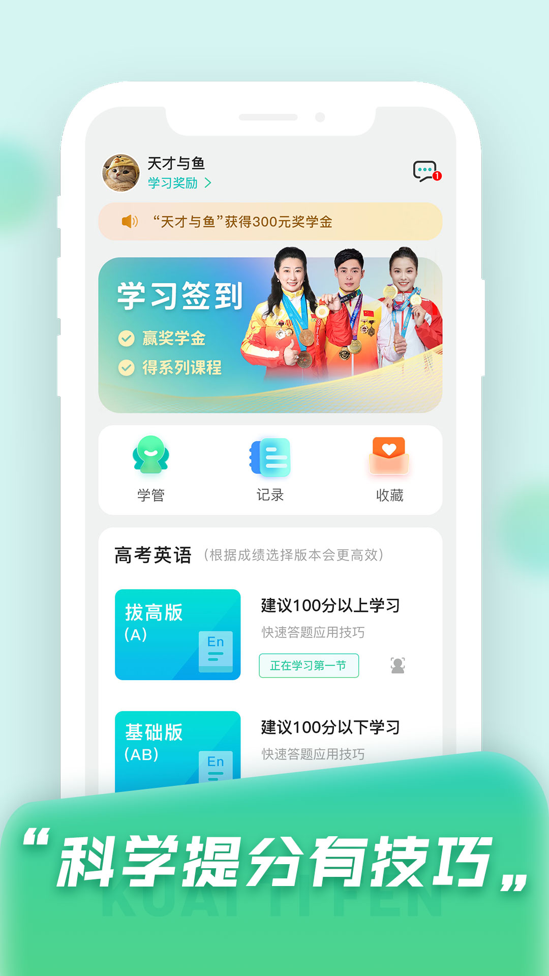 快提分 快提分截图